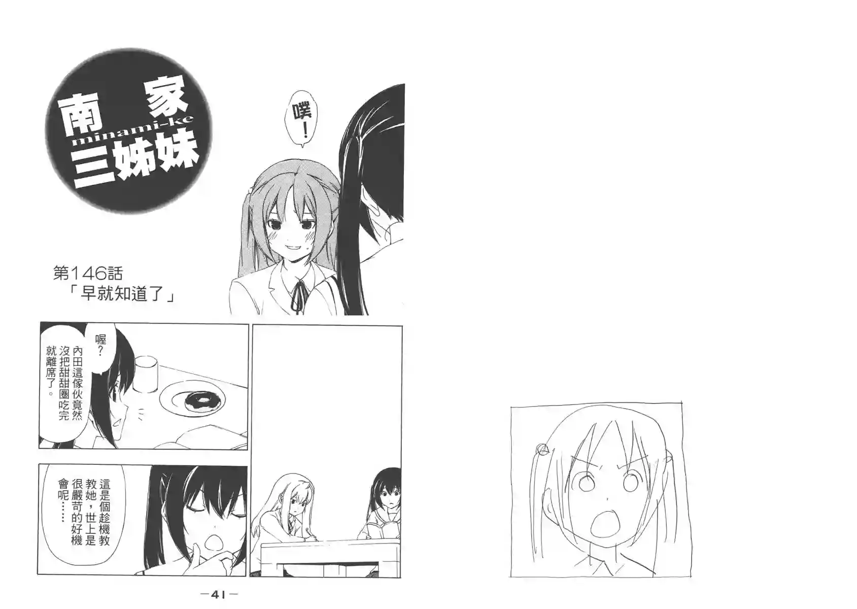 南家三姐妹第08卷