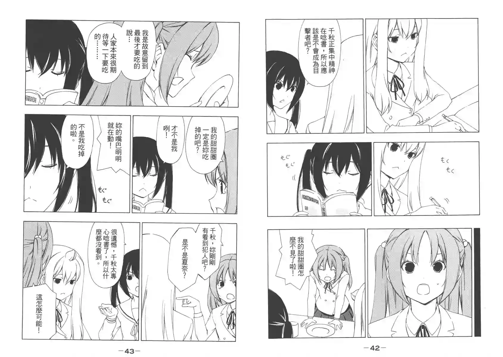 南家三姐妹第08卷