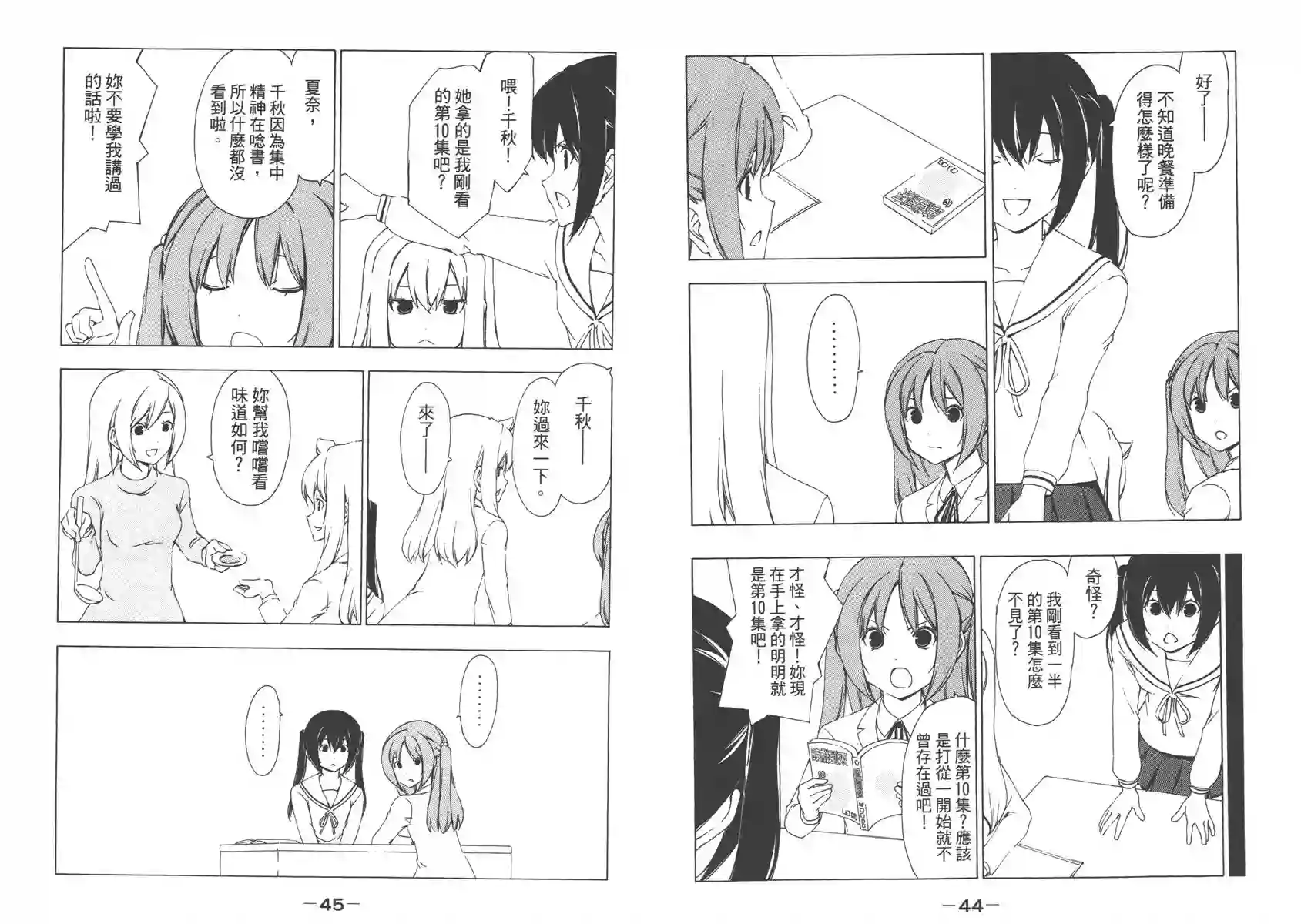 南家三姐妹第08卷