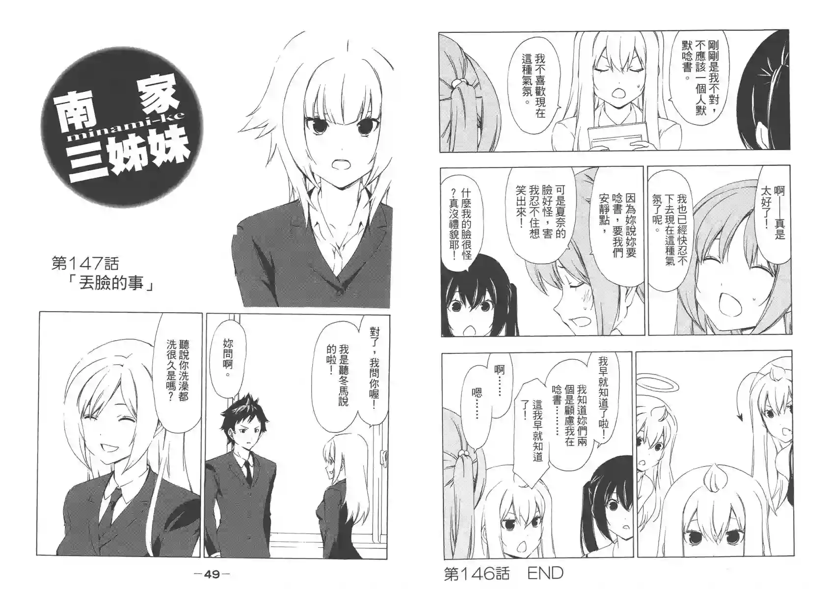 南家三姐妹第08卷