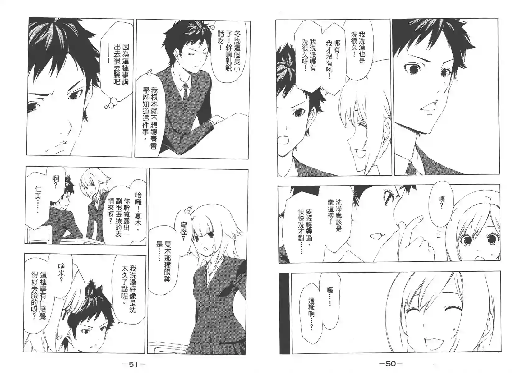 南家三姐妹第08卷