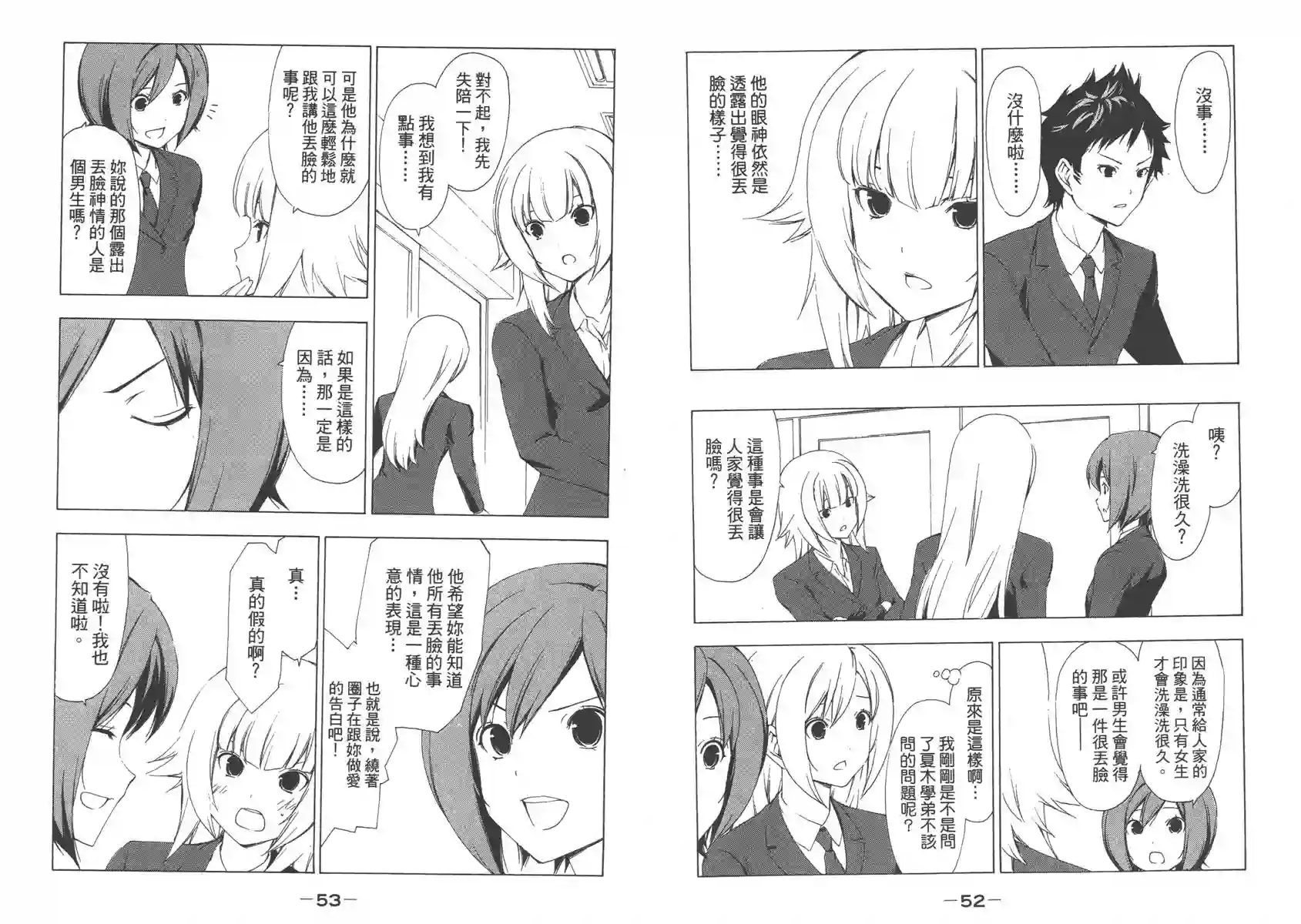 南家三姐妹第08卷