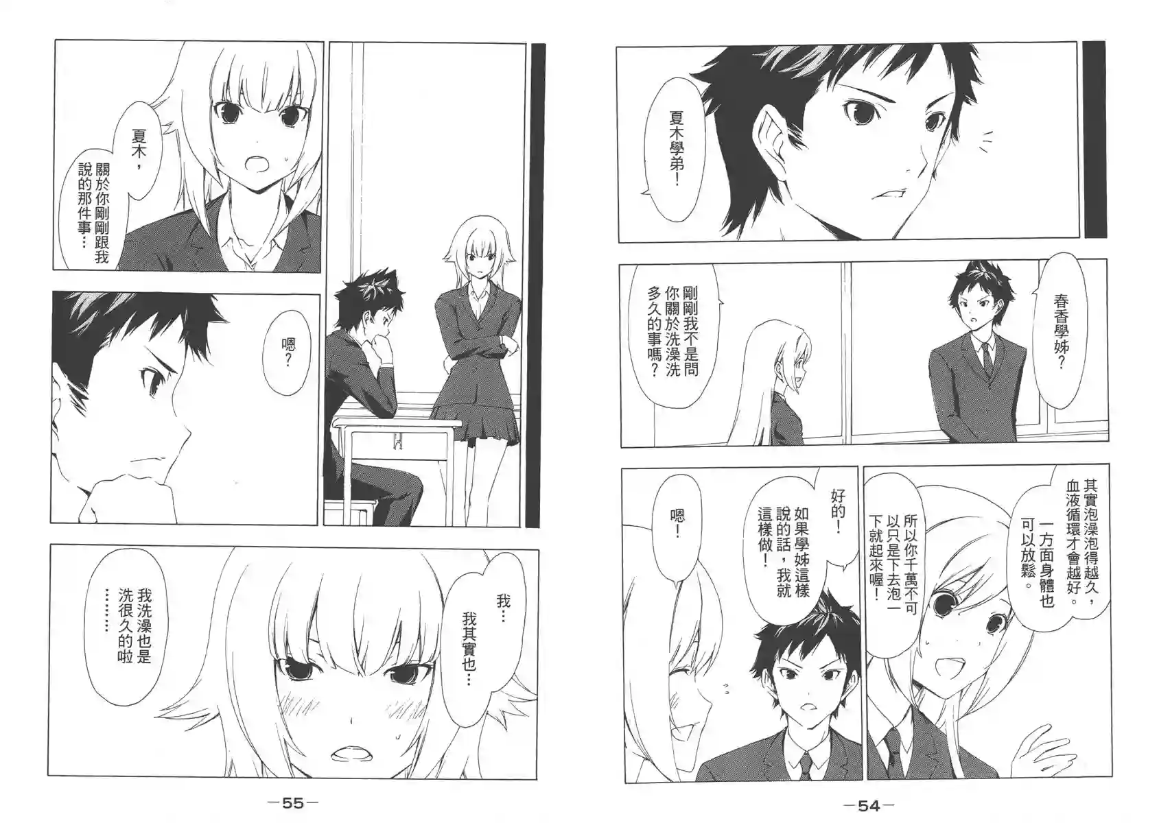 南家三姐妹第08卷