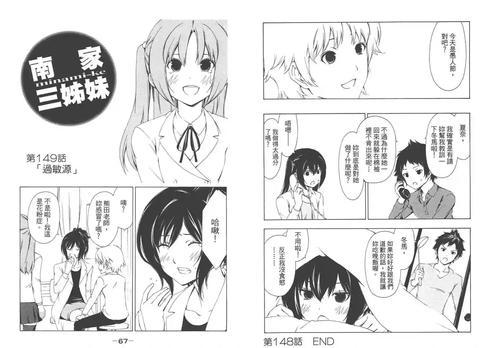 南家三姐妹第08卷