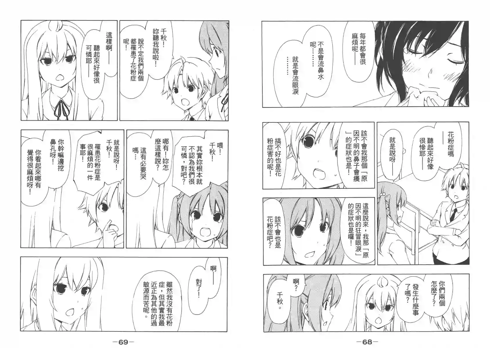 南家三姐妹第08卷