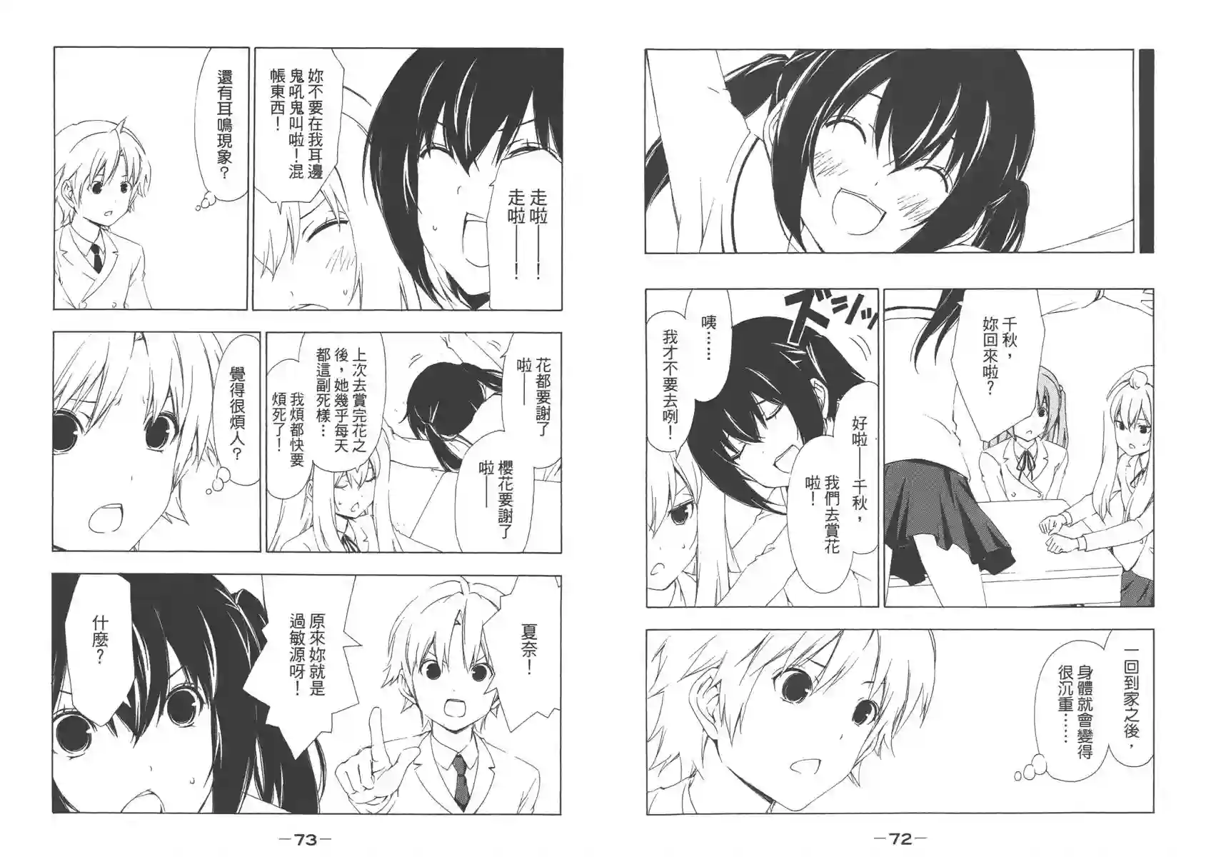 南家三姐妹第08卷