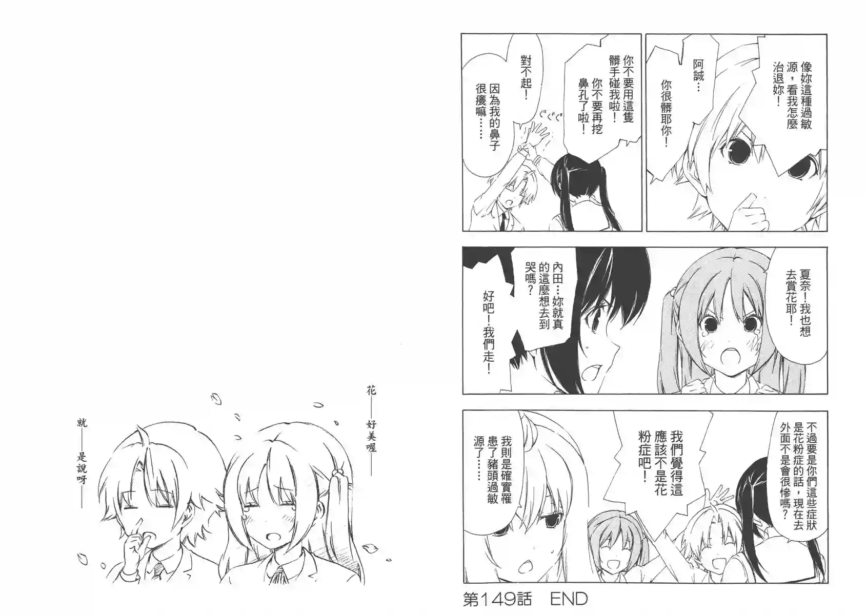 南家三姐妹第08卷