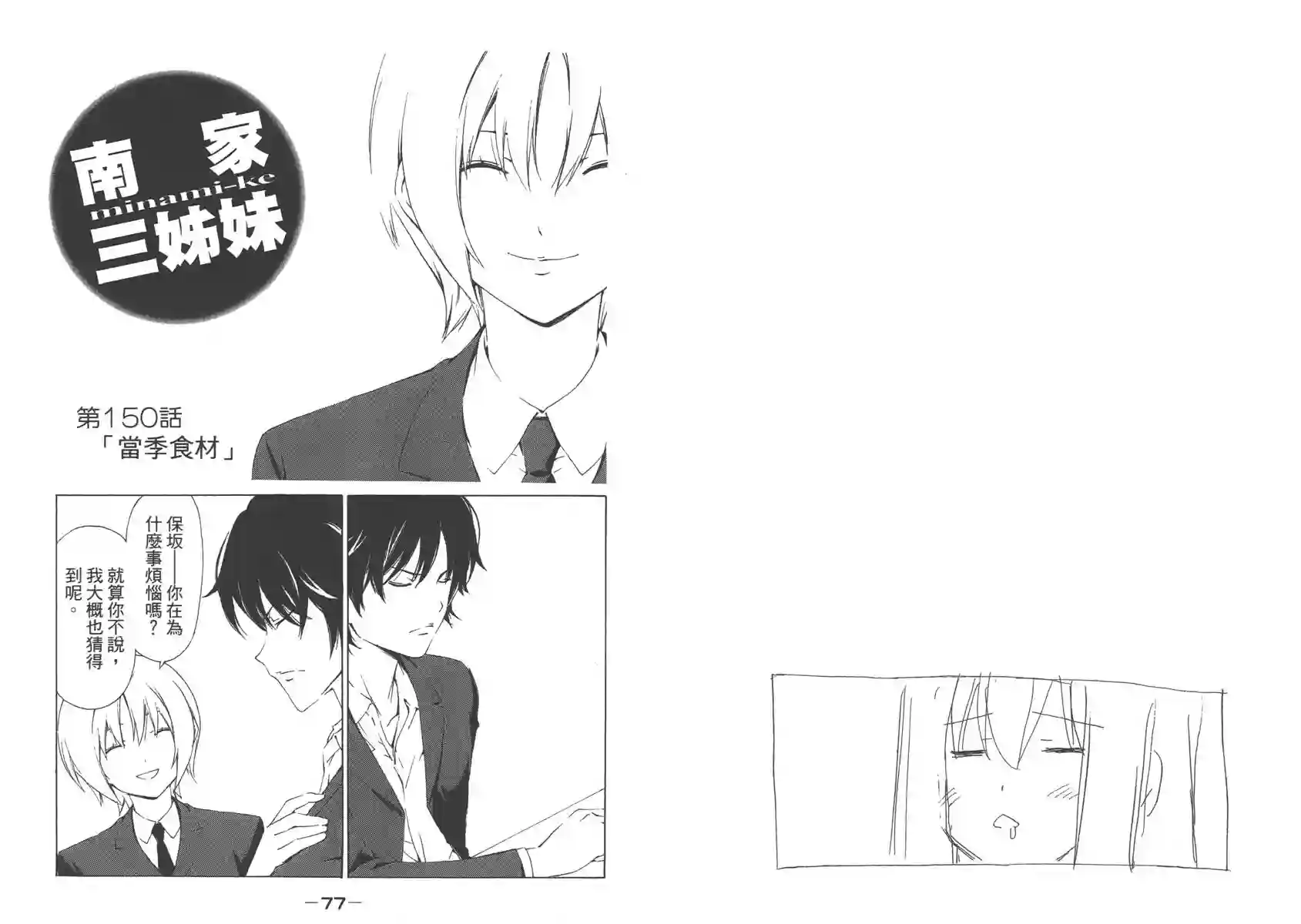 南家三姐妹第08卷