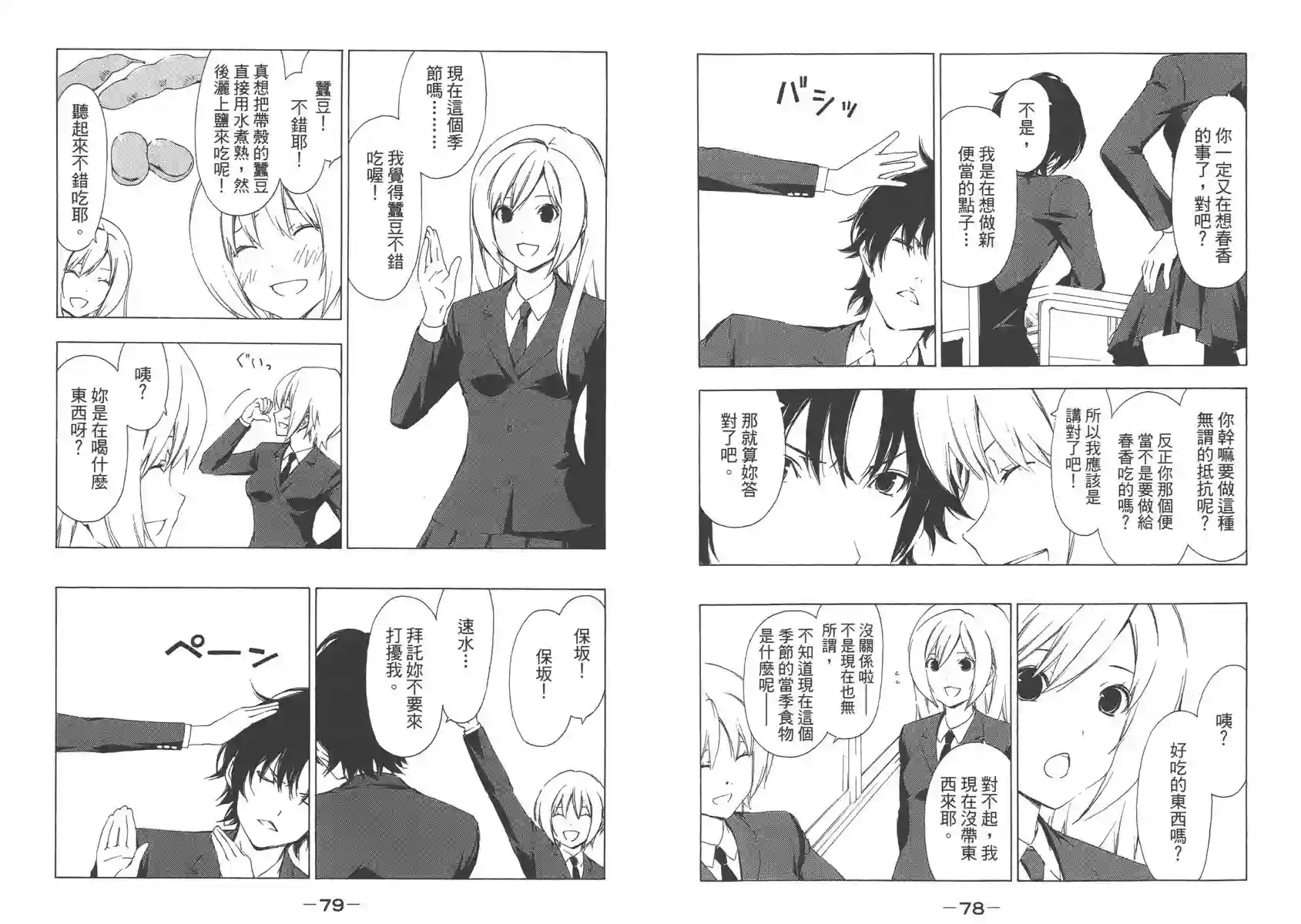 南家三姐妹第08卷