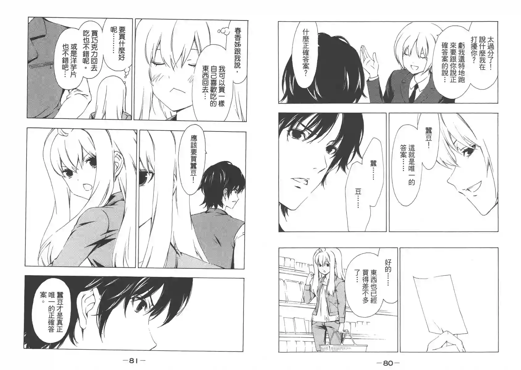 南家三姐妹第08卷