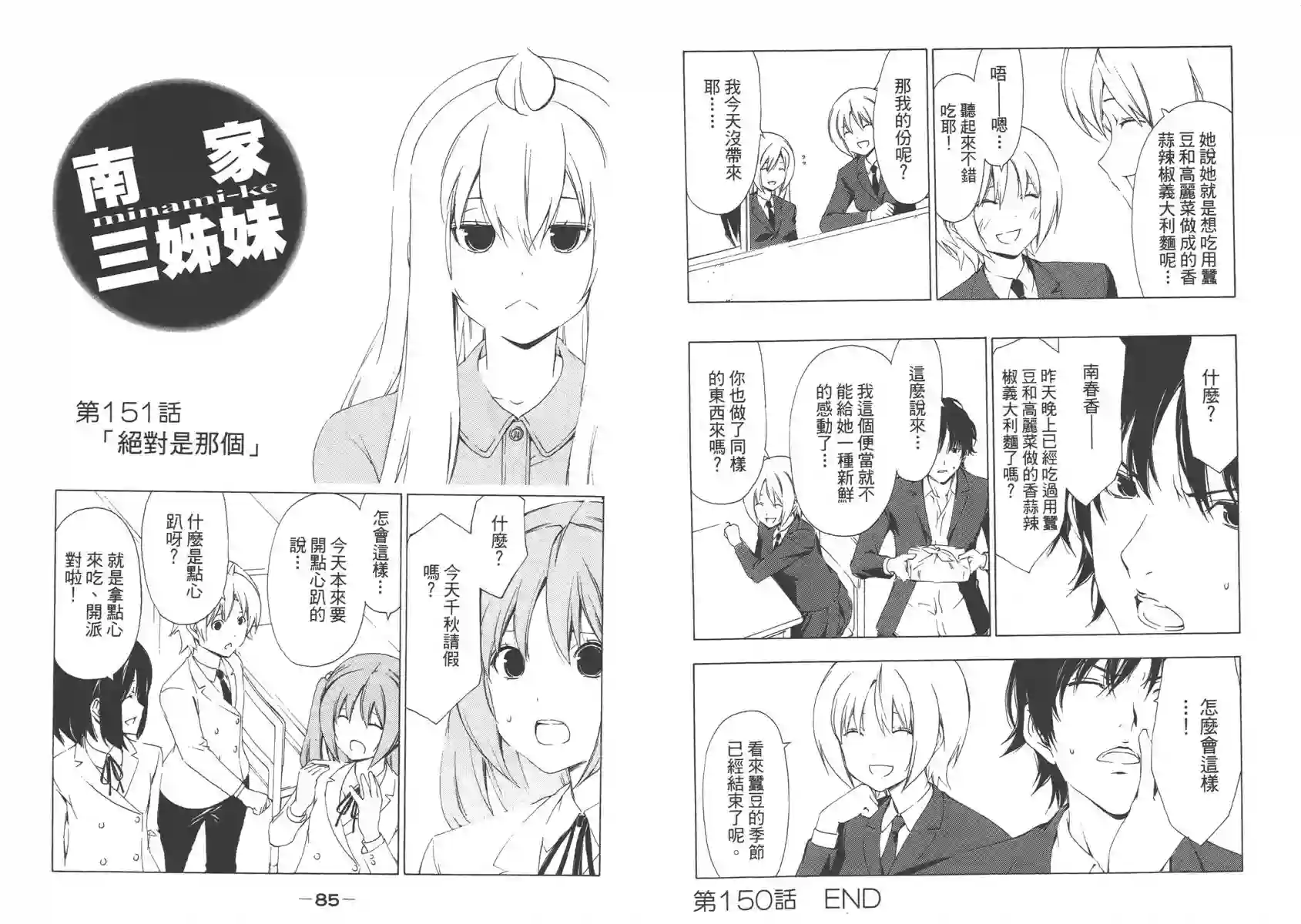 南家三姐妹第08卷