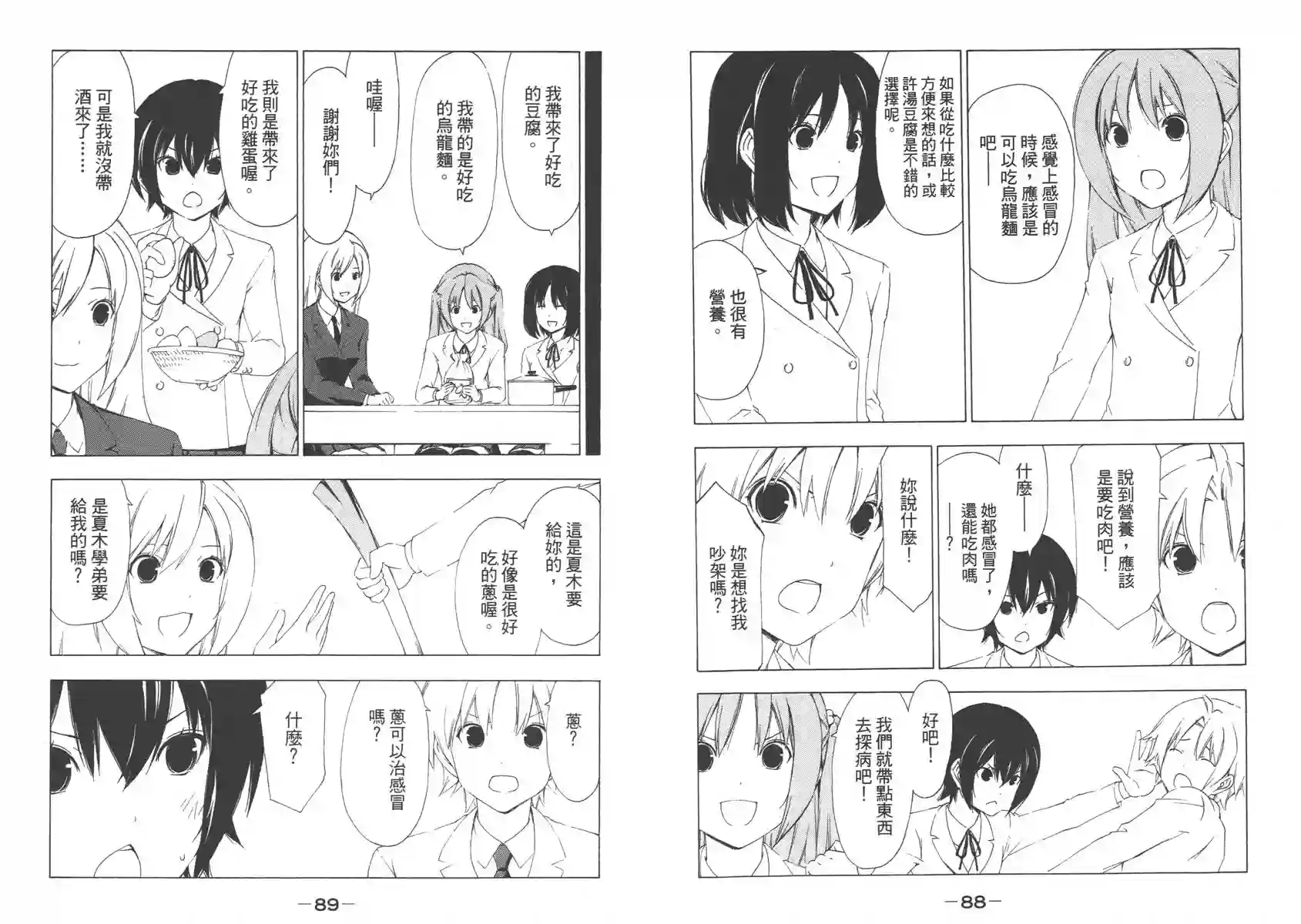 南家三姐妹第08卷