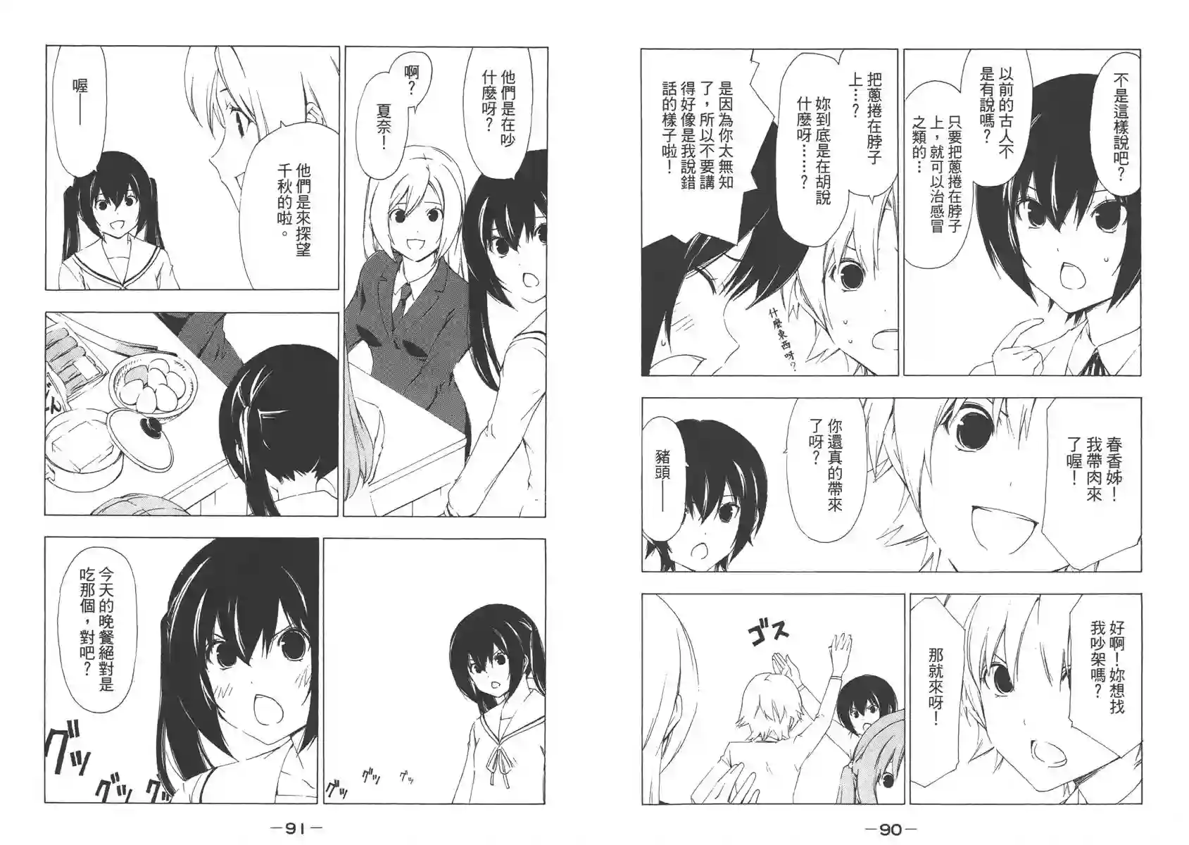 南家三姐妹第08卷