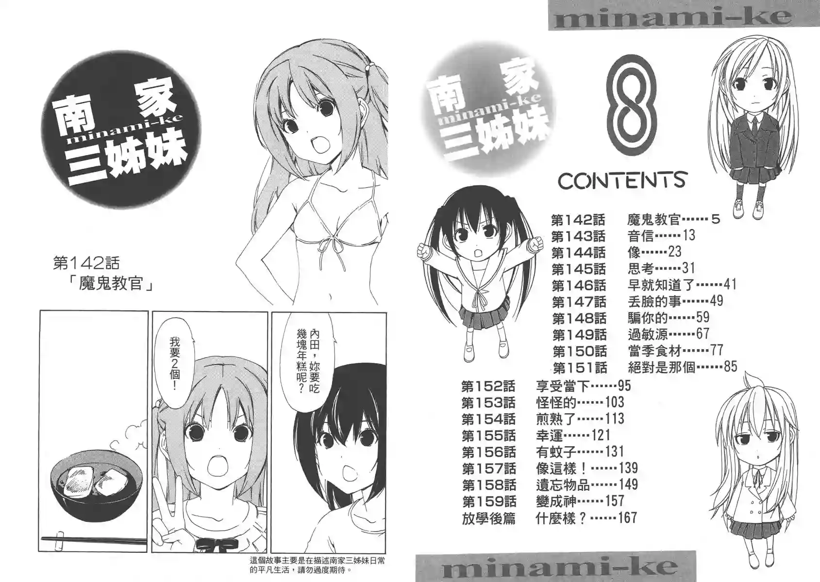 南家三姐妹第08卷