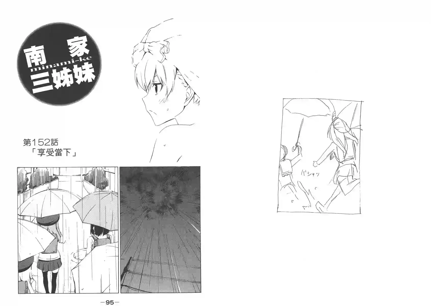 南家三姐妹第08卷