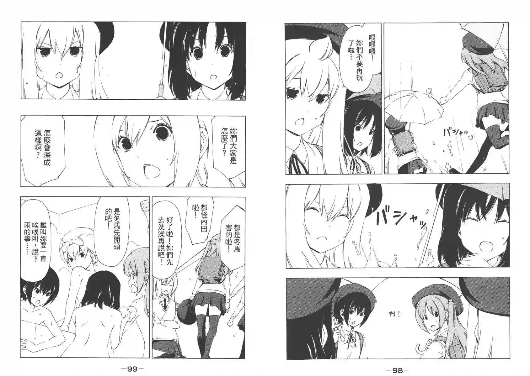 南家三姐妹第08卷