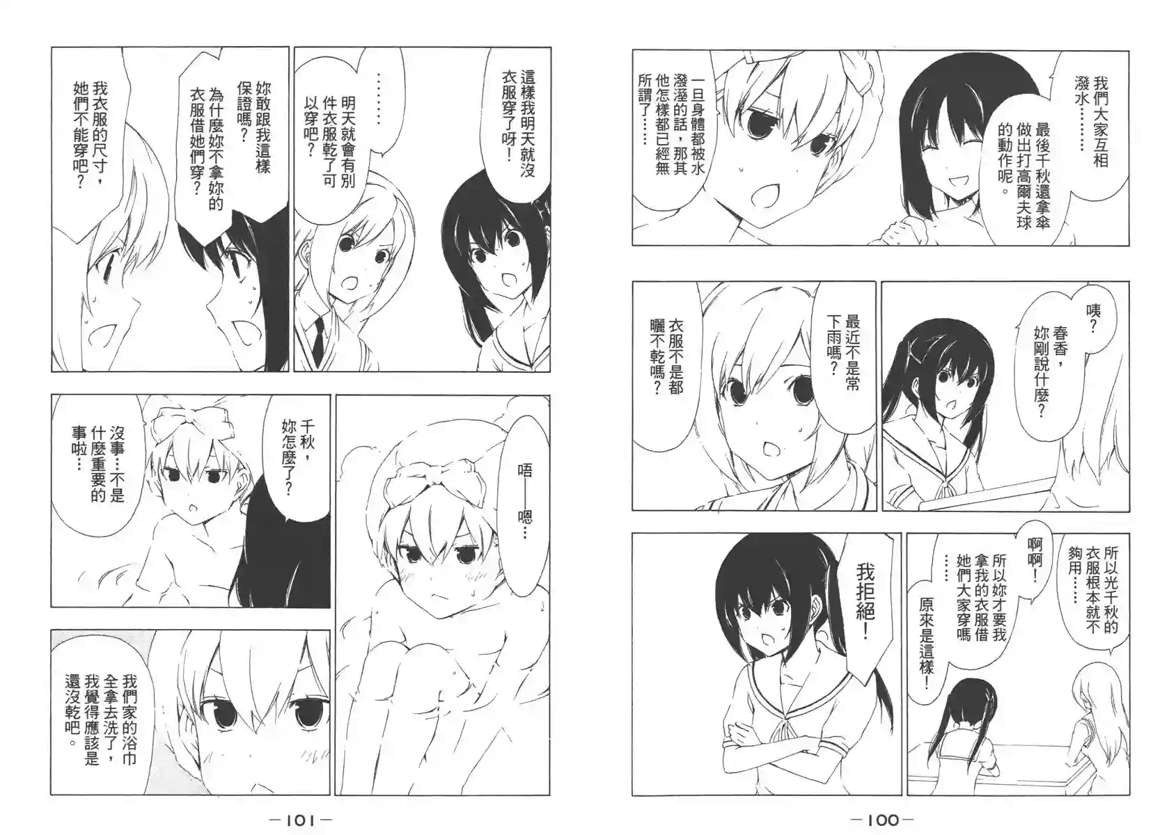 南家三姐妹第08卷