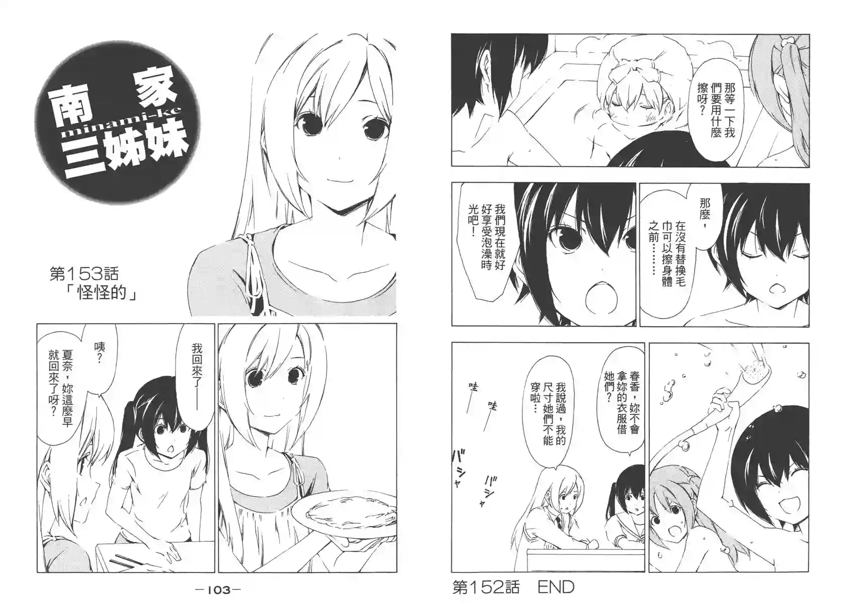 南家三姐妹第08卷