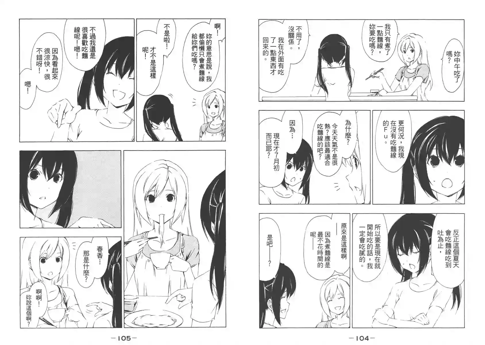 南家三姐妹第08卷