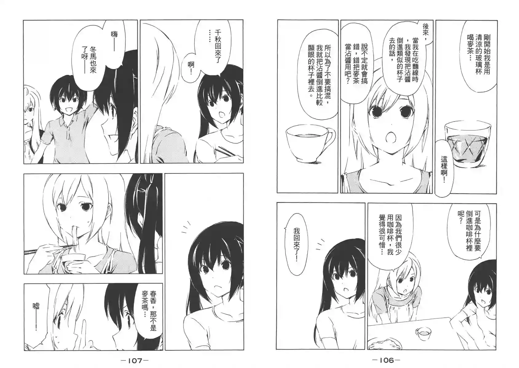 南家三姐妹第08卷