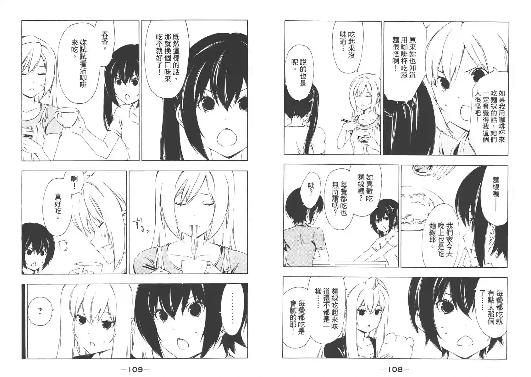 南家三姐妹第08卷