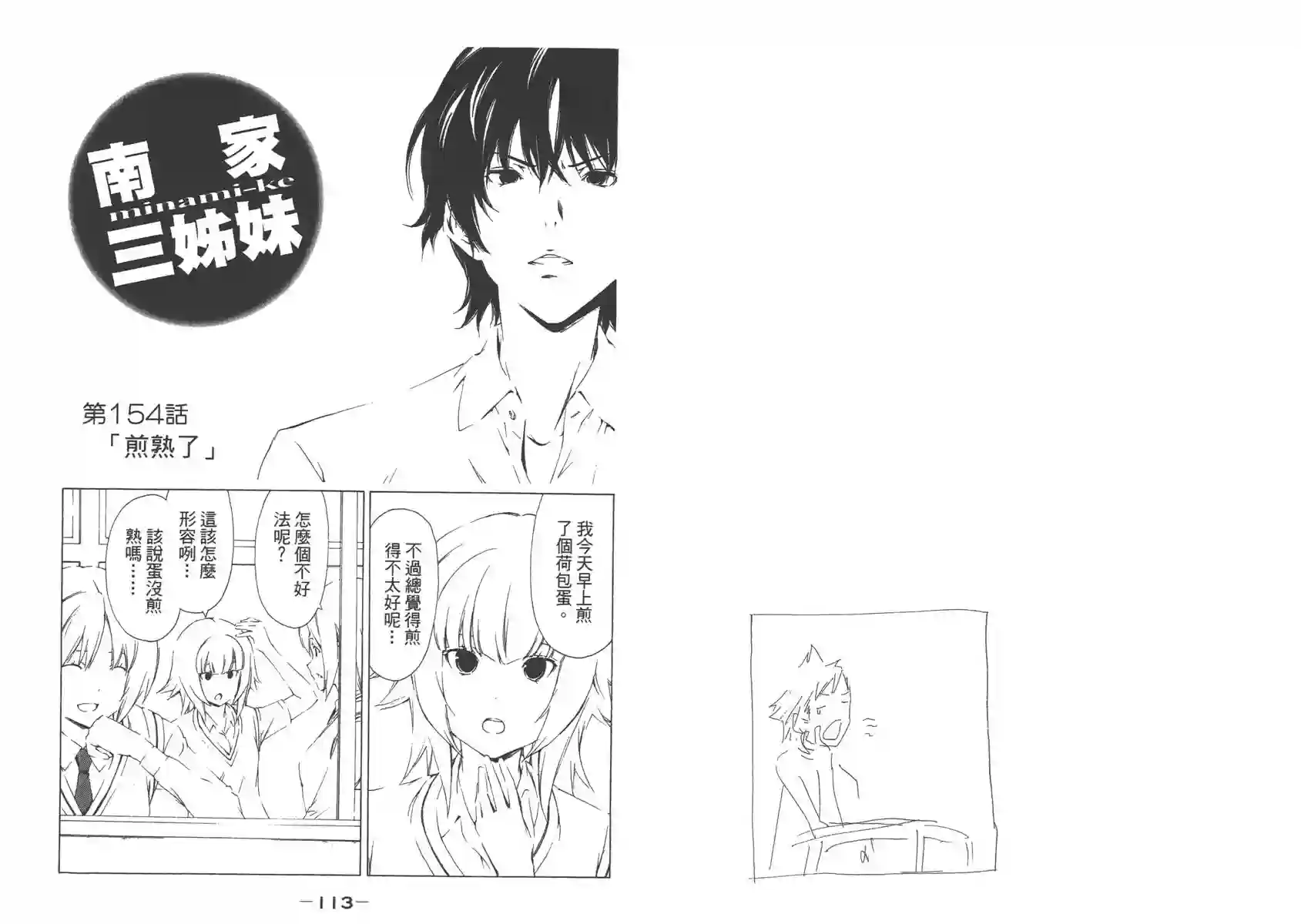 南家三姐妹第08卷