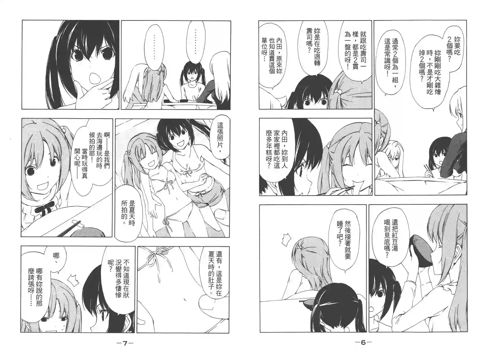 南家三姐妹第08卷