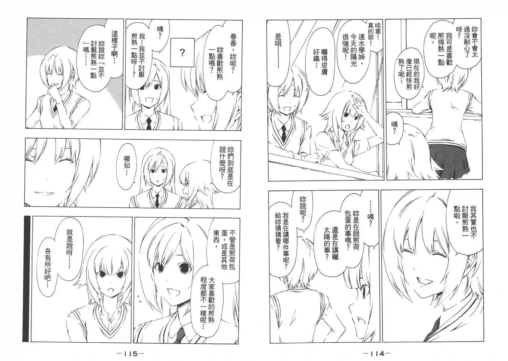 南家三姐妹第08卷