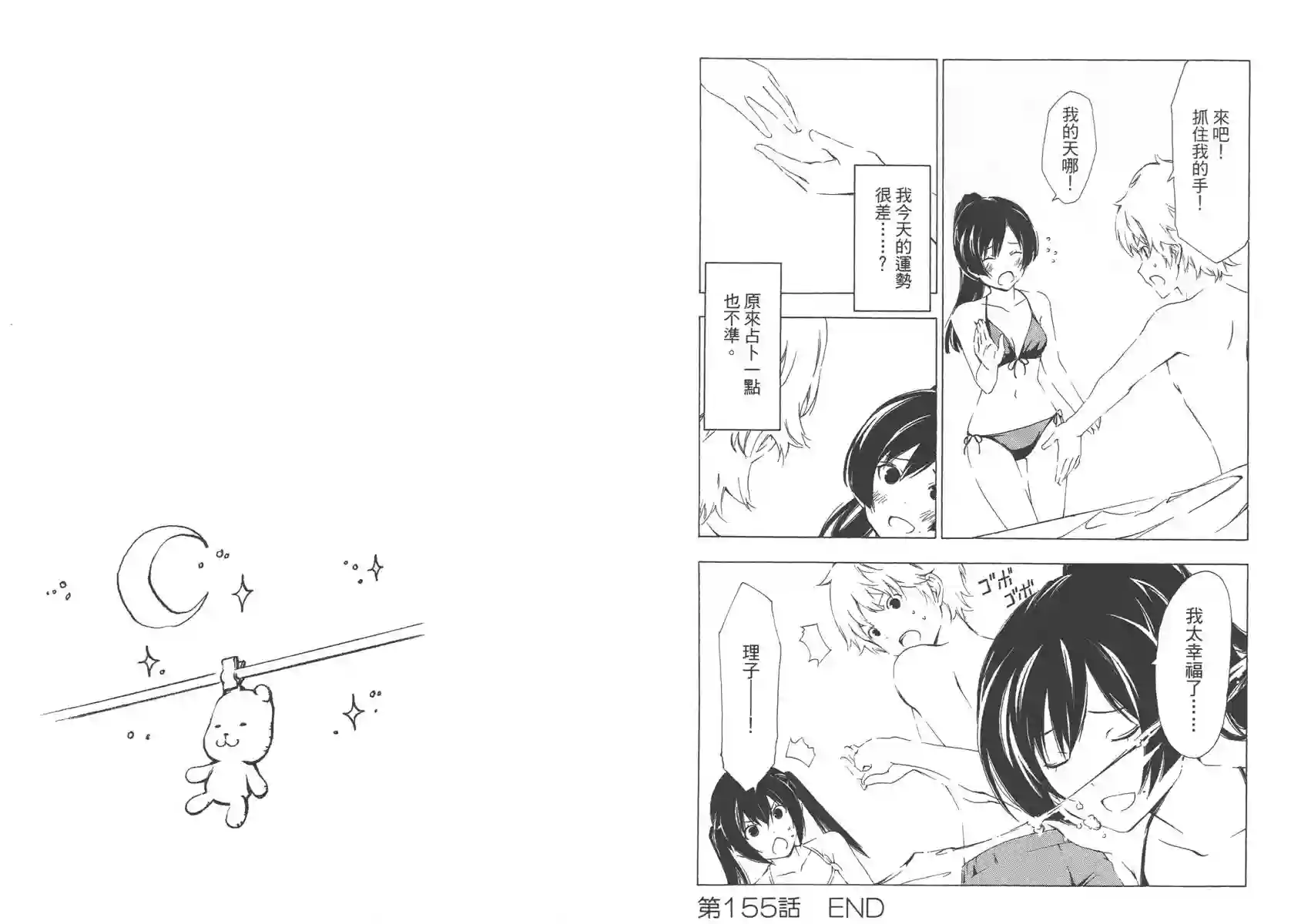 南家三姐妹第08卷