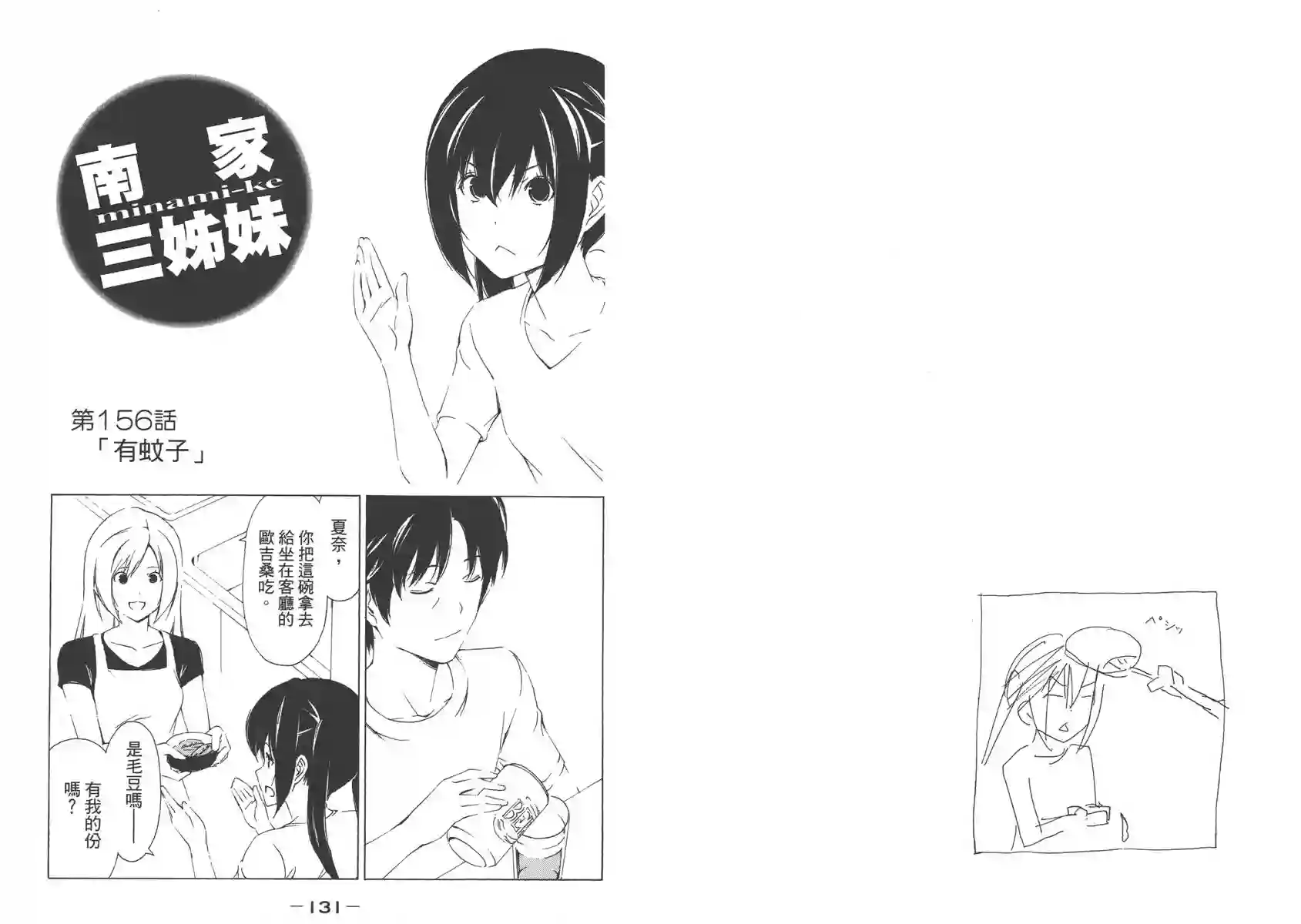 南家三姐妹第08卷