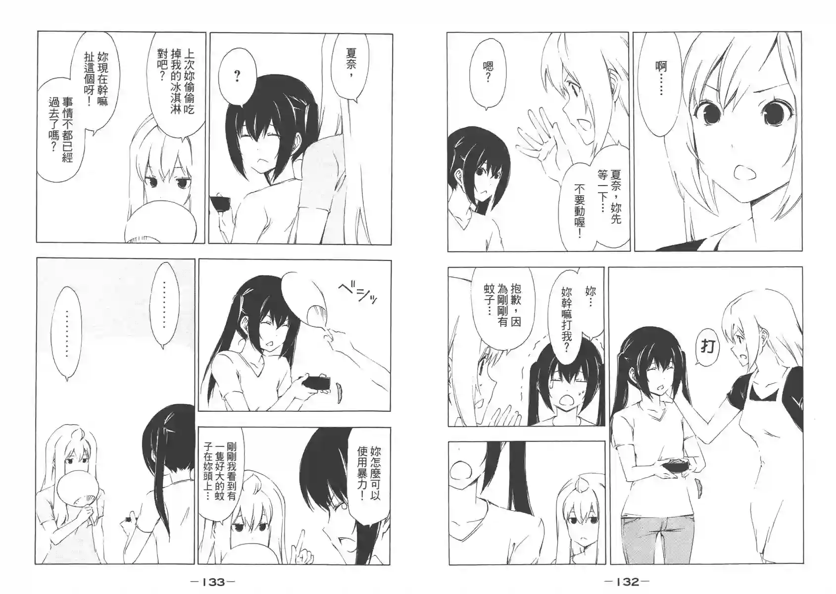 南家三姐妹第08卷