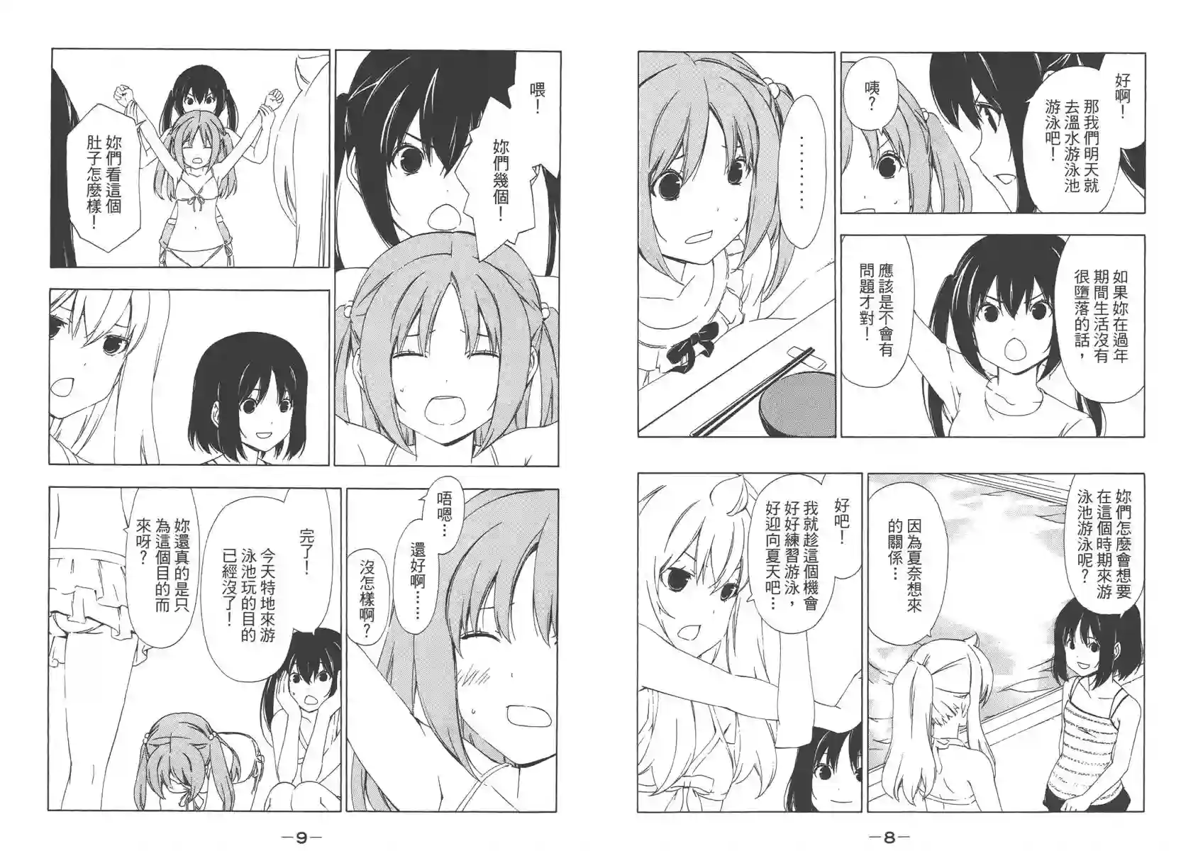 南家三姐妹第08卷