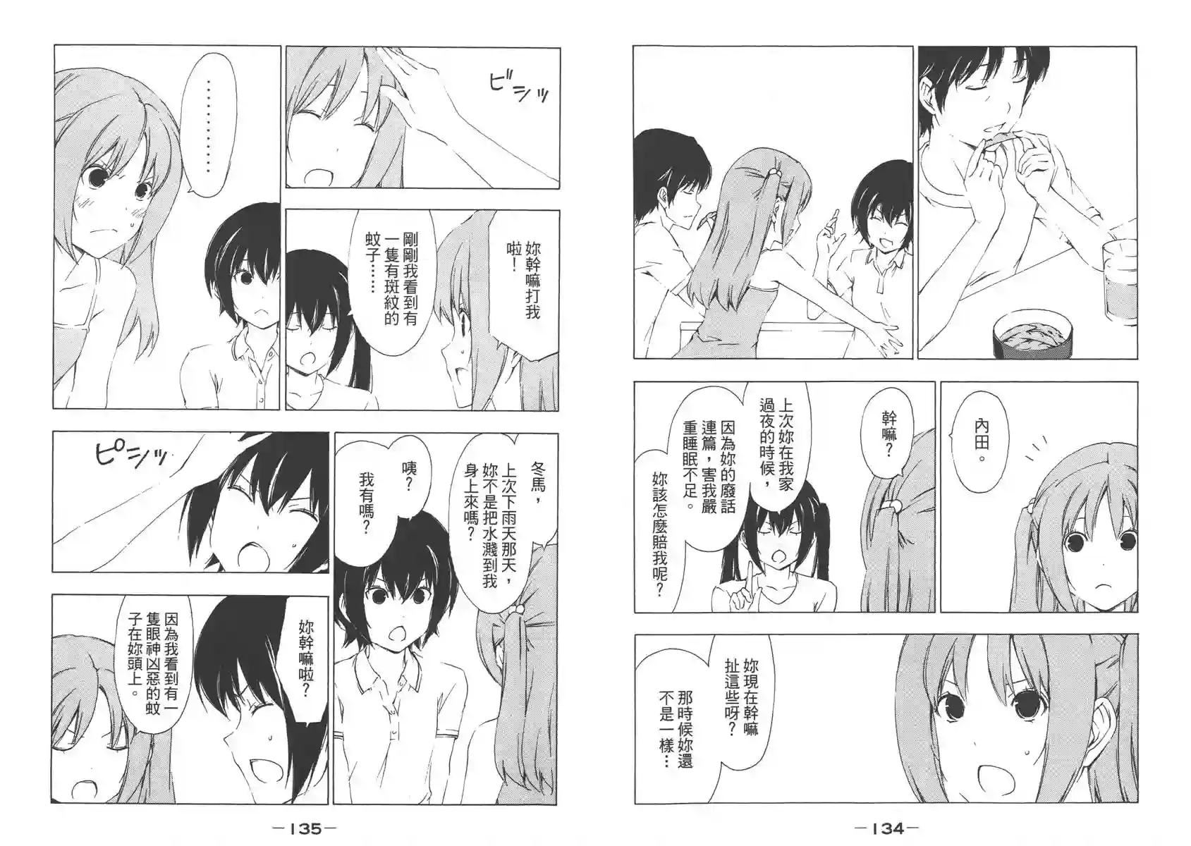 南家三姐妹第08卷