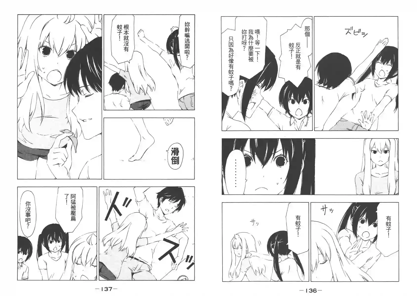 南家三姐妹第08卷