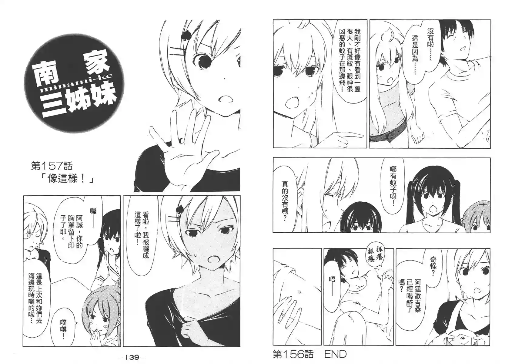 南家三姐妹第08卷