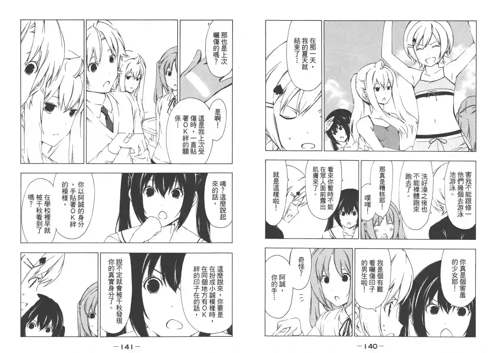 南家三姐妹第08卷