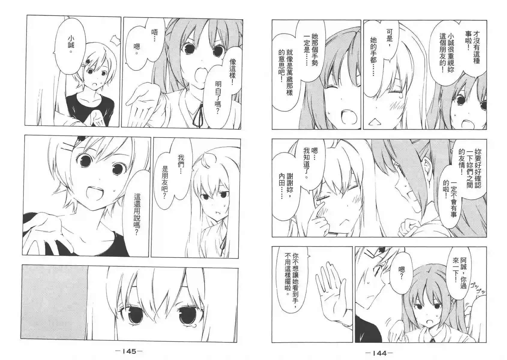 南家三姐妹第08卷