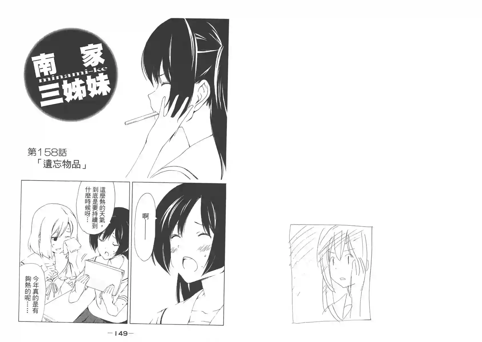 南家三姐妹第08卷