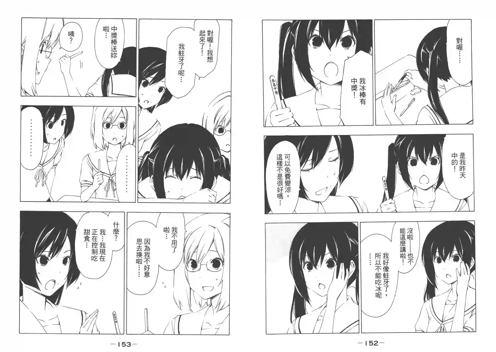 南家三姐妹第08卷