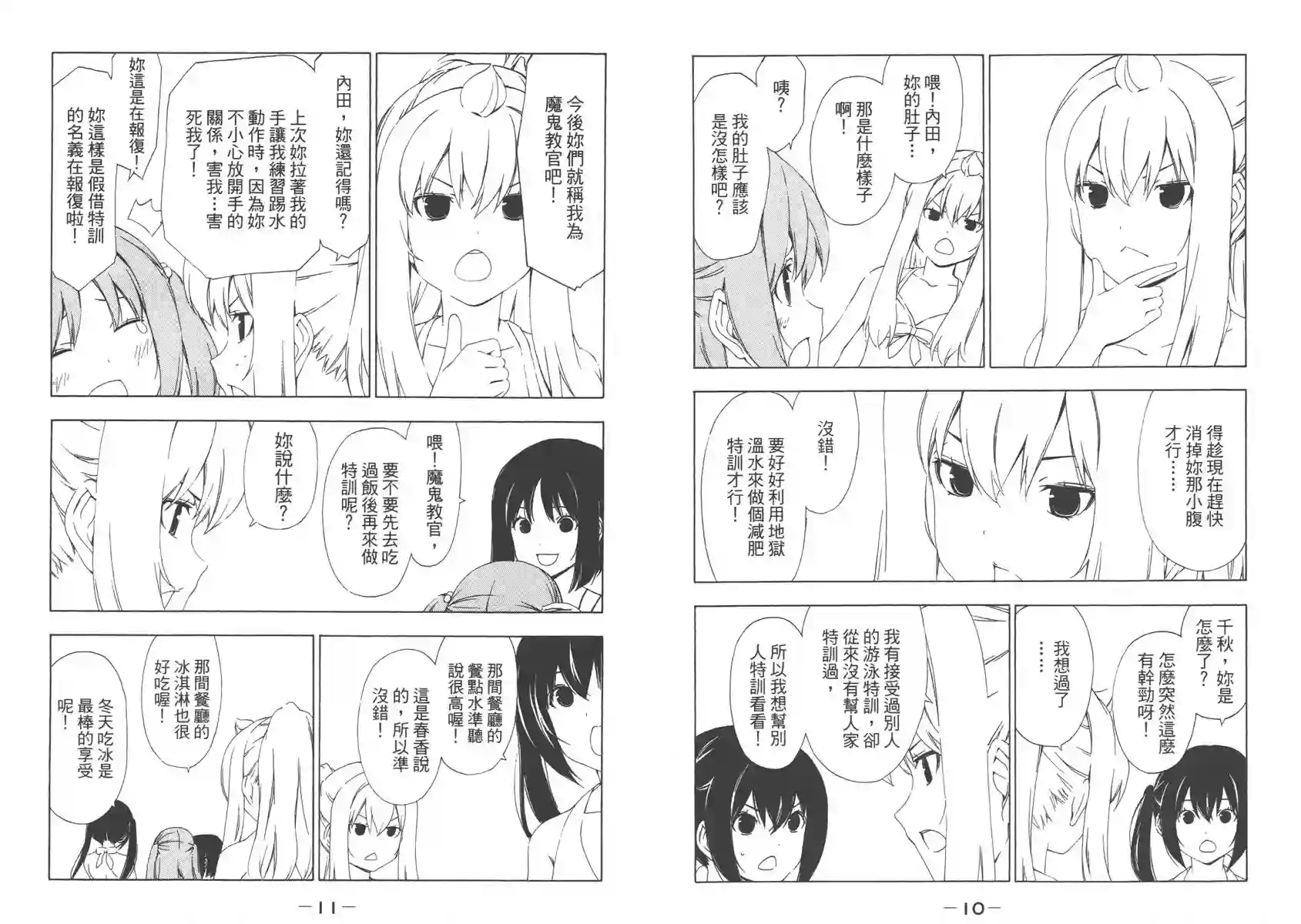 南家三姐妹第08卷