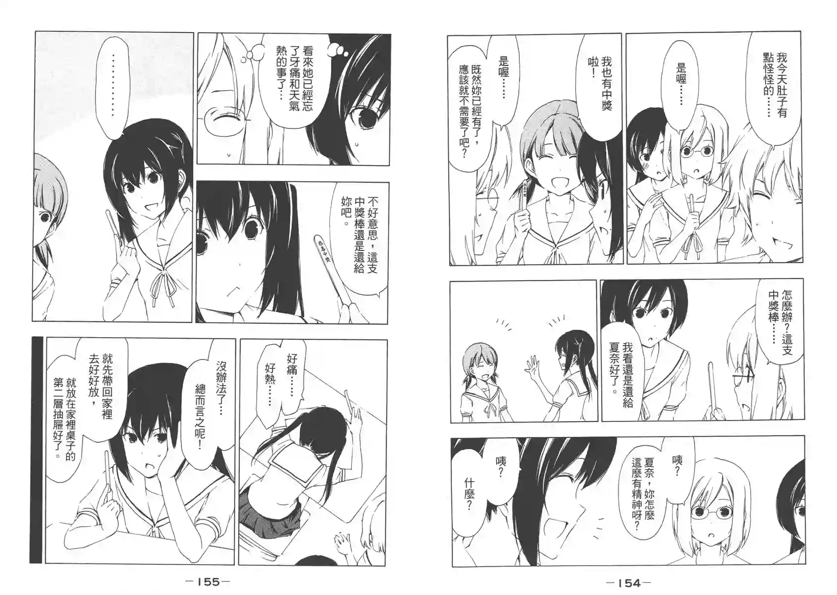 南家三姐妹第08卷