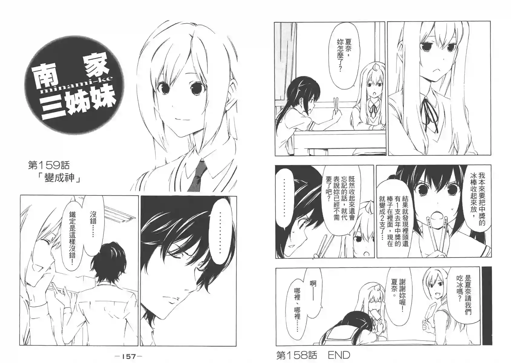 南家三姐妹第08卷