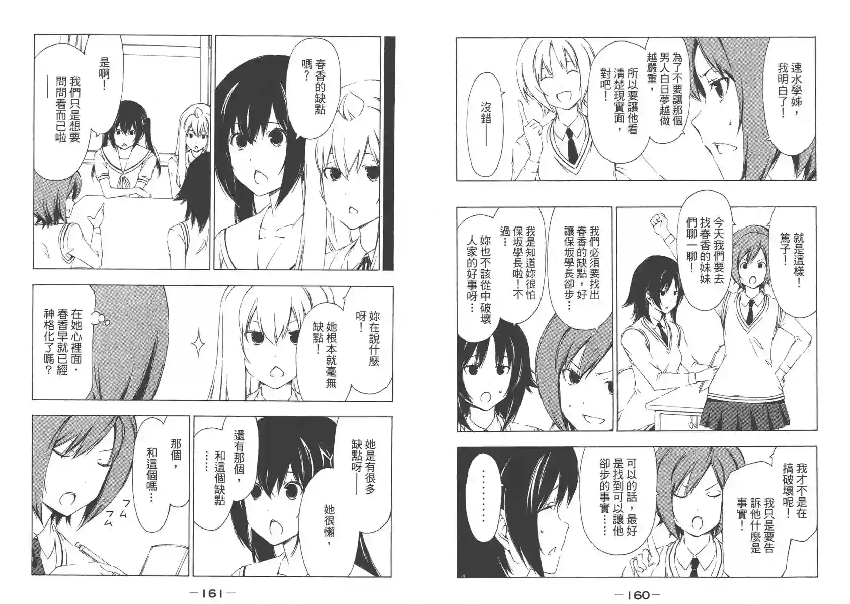 南家三姐妹第08卷