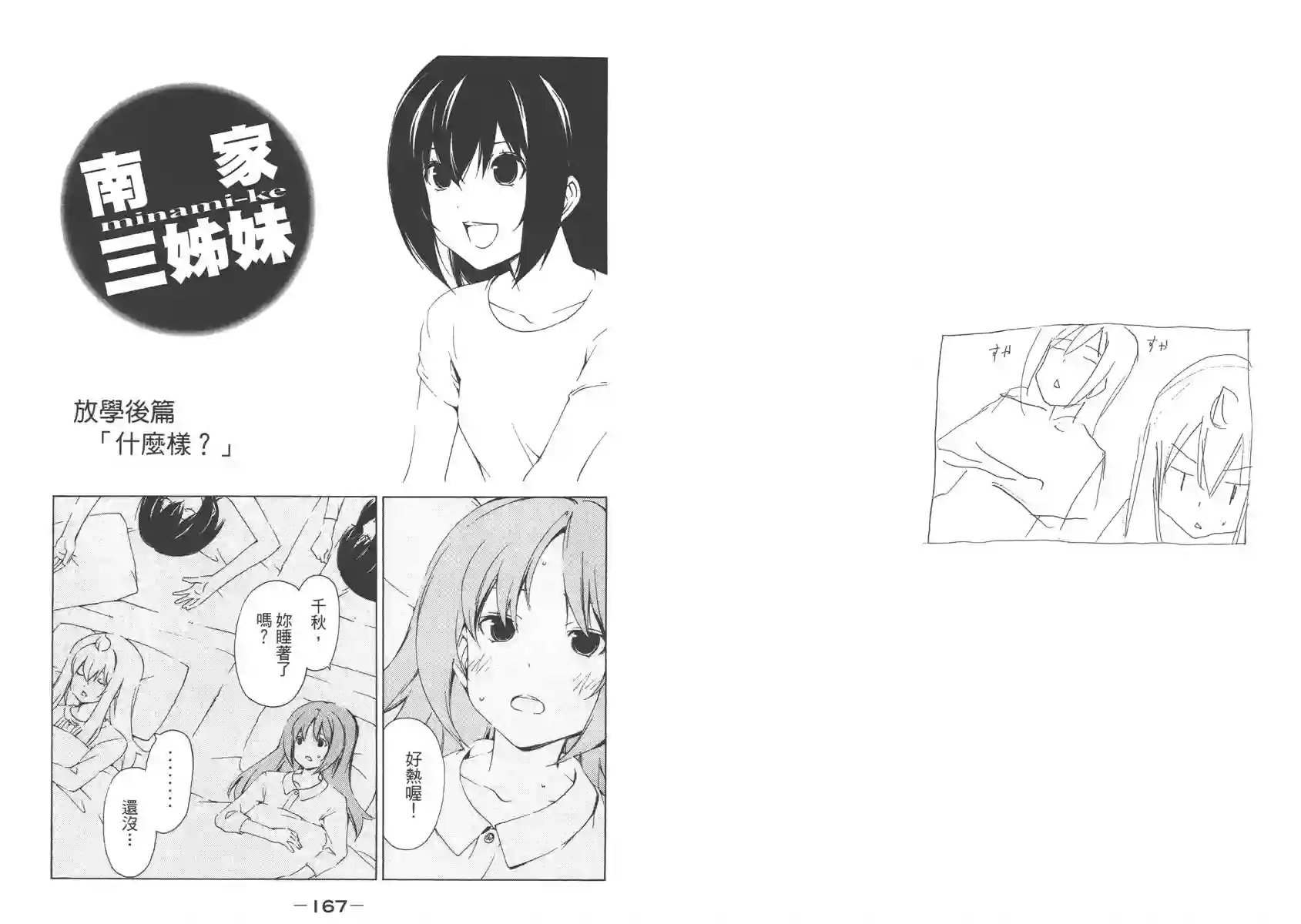 南家三姐妹第08卷