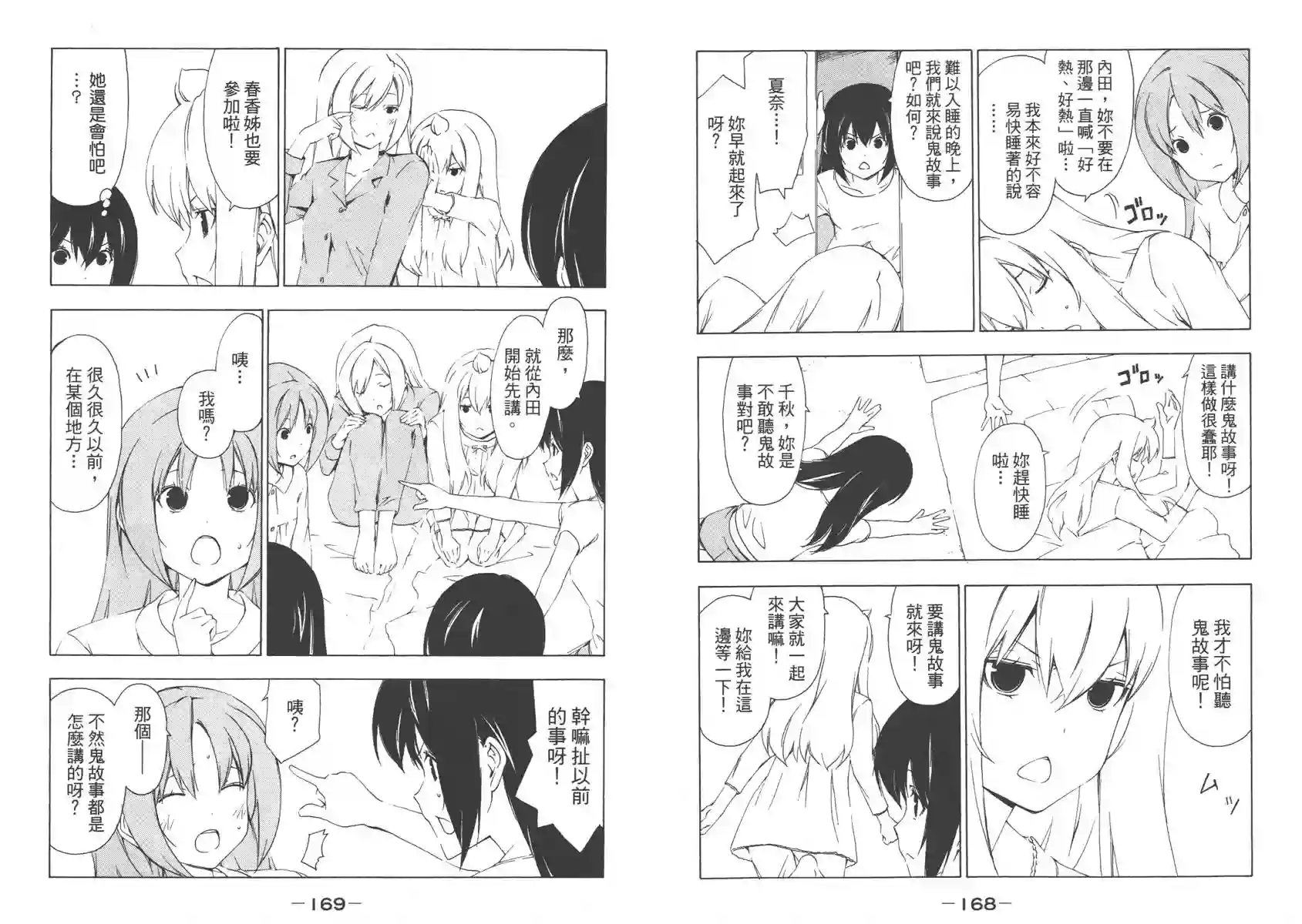 南家三姐妹第08卷