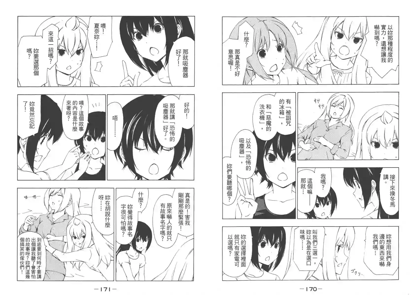 南家三姐妹第08卷