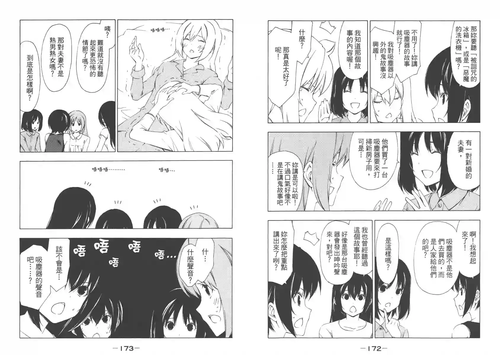 南家三姐妹第08卷