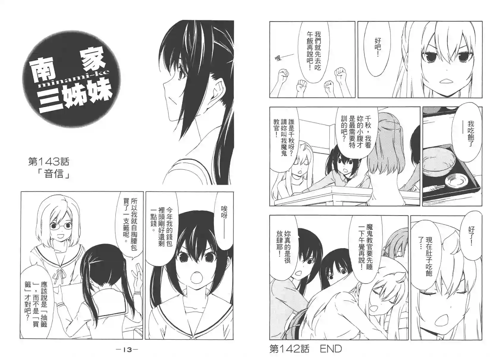 南家三姐妹第08卷