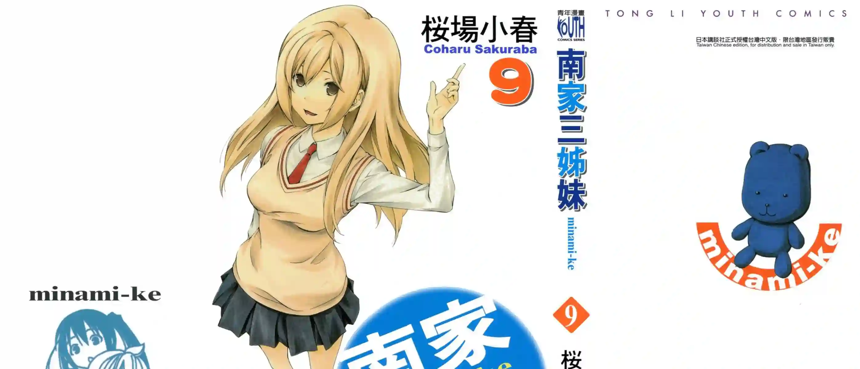 南家三姐妹第09卷