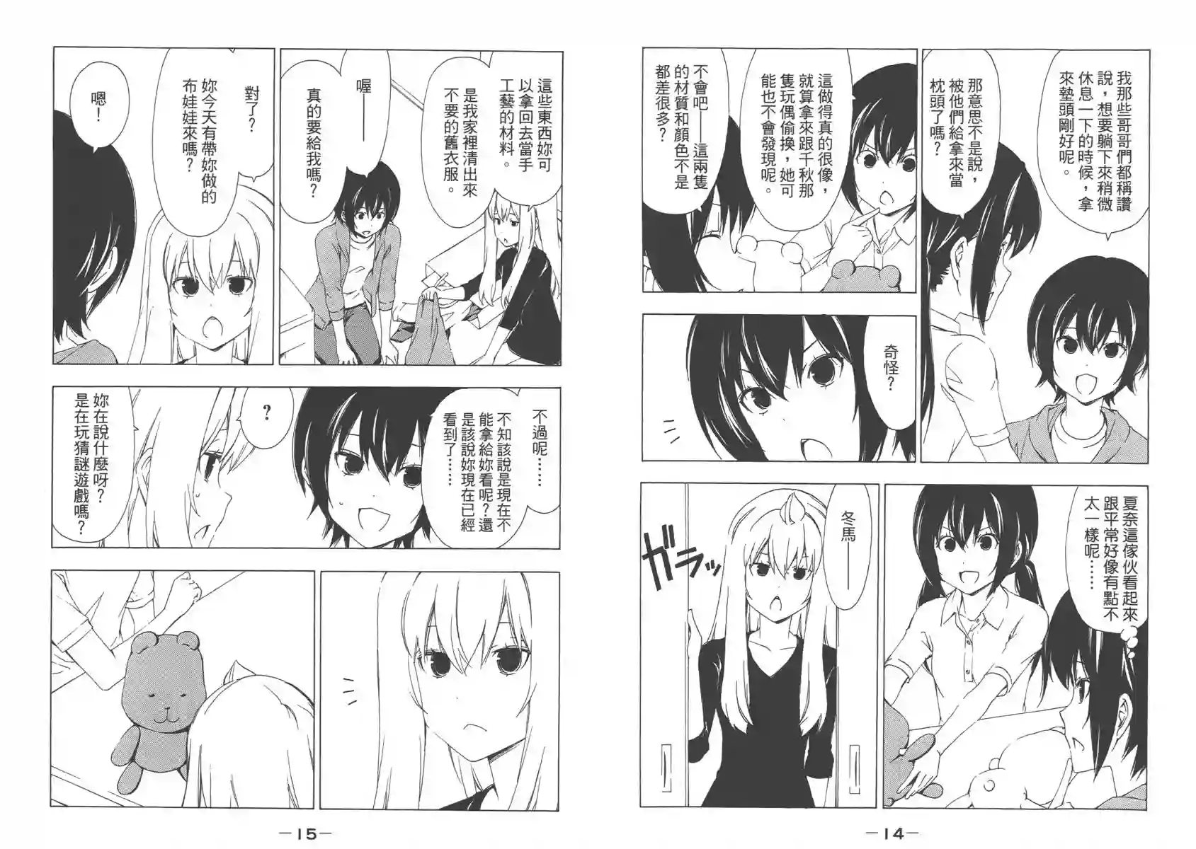 南家三姐妹第09卷